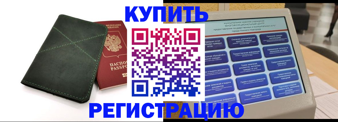 прописка для кредита в Городце